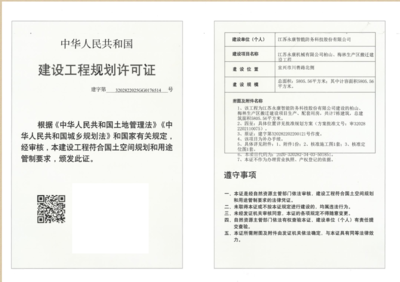建設工程規劃許可證公示(江蘇永康機械柏山、梅林生產區搬遷建 設工程)