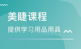 珠海美睫師培訓(xùn)學(xué)費