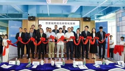 探索未來職業教育,珠澳跨境電商產業學院揭牌