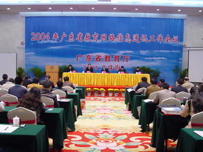 省教育網(wǎng)絡(luò)信息通訊工作會(huì)議在珠海國(guó)際會(huì)議中心國(guó)會(huì)廳舉行，珠海職業(yè)教育成果備受矚目